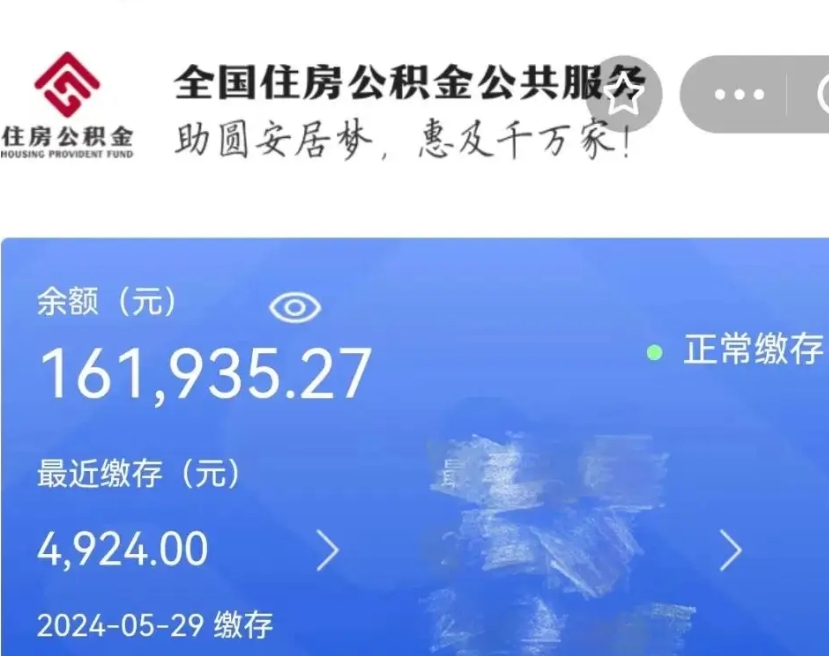 锡林郭勒市的住房公积金怎么取出来（市直公积金提取）